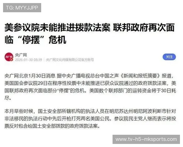 若无法达成协议，美政府或数日内停摆